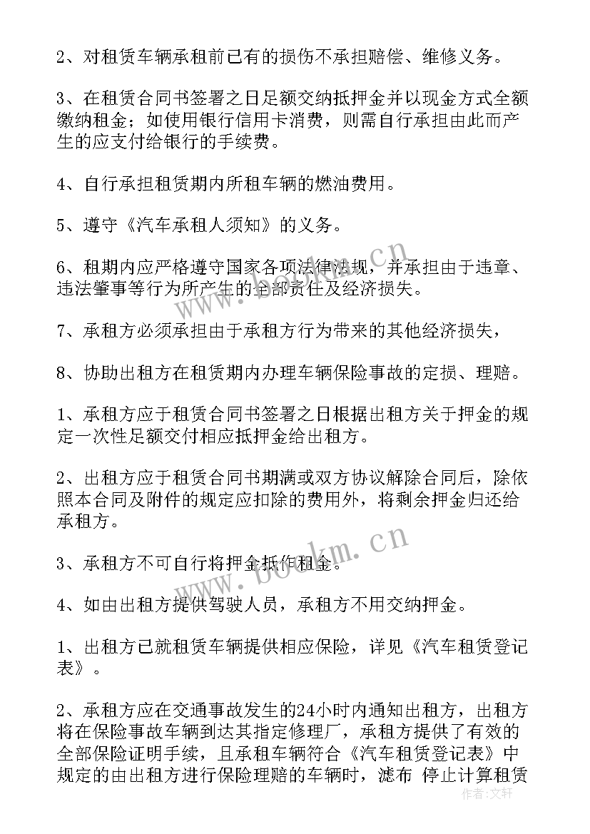 租赁车辆协议书(模板9篇)