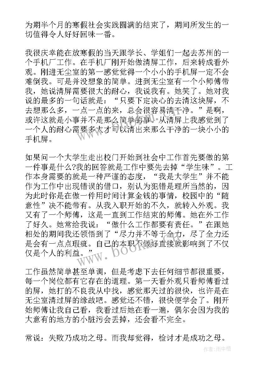 最新社会综合实践活动课程心得体会(优秀19篇)