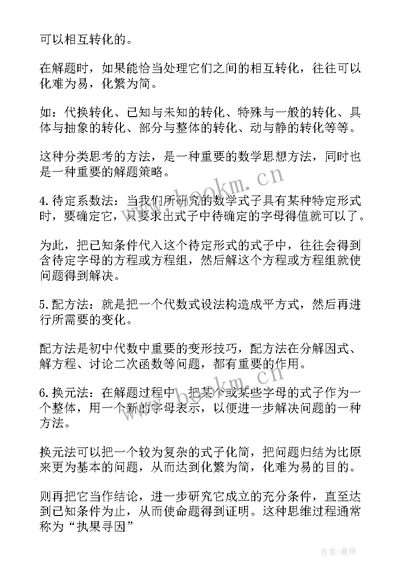 2023年初中圆知识归纳 初中数学圆的知识点总结归纳(优秀12篇)