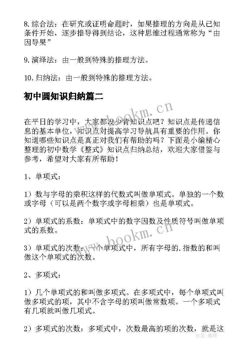 2023年初中圆知识归纳 初中数学圆的知识点总结归纳(优秀12篇)