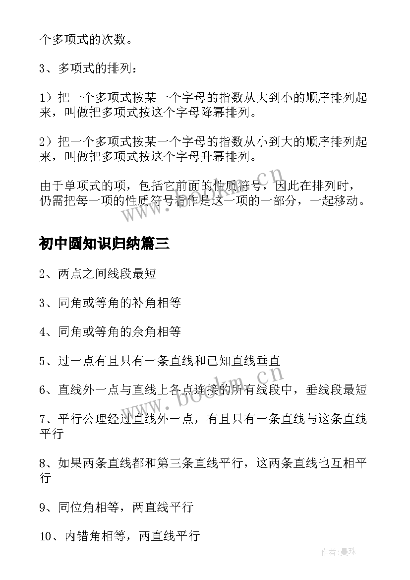 2023年初中圆知识归纳 初中数学圆的知识点总结归纳(优秀12篇)