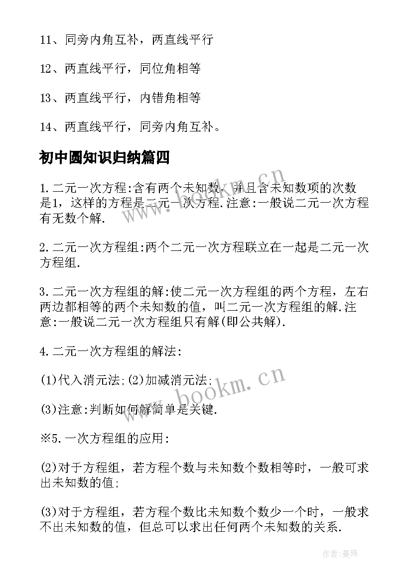 2023年初中圆知识归纳 初中数学圆的知识点总结归纳(优秀12篇)