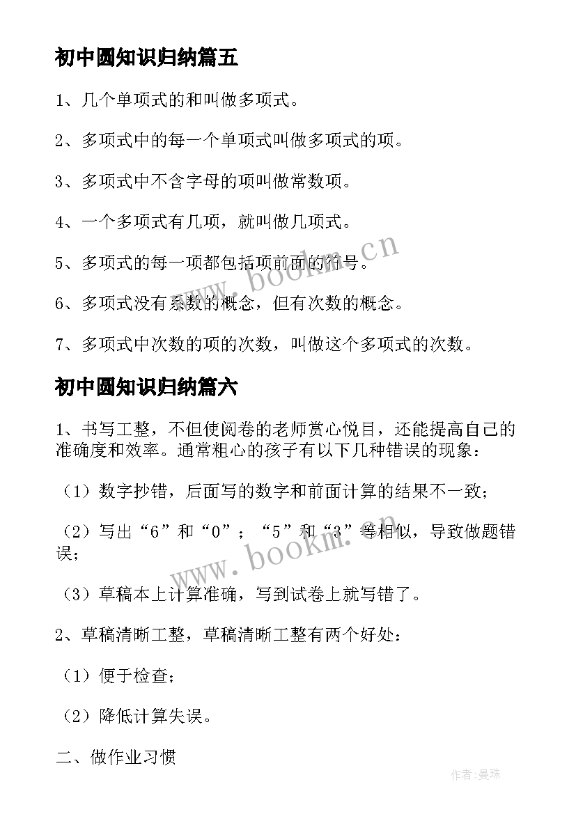 2023年初中圆知识归纳 初中数学圆的知识点总结归纳(优秀12篇)