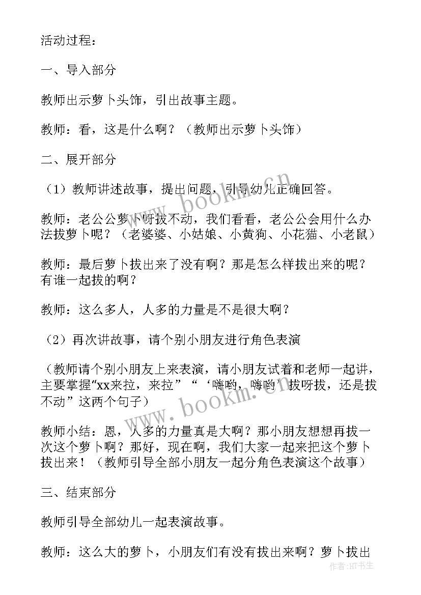 2023年拔萝卜中班音乐教案及反思 中班音乐活动大家一起拔萝卜教案(通用8篇)