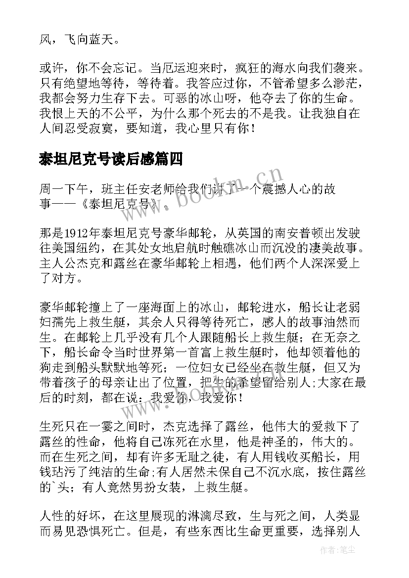 泰坦尼克号读后感(优秀8篇)