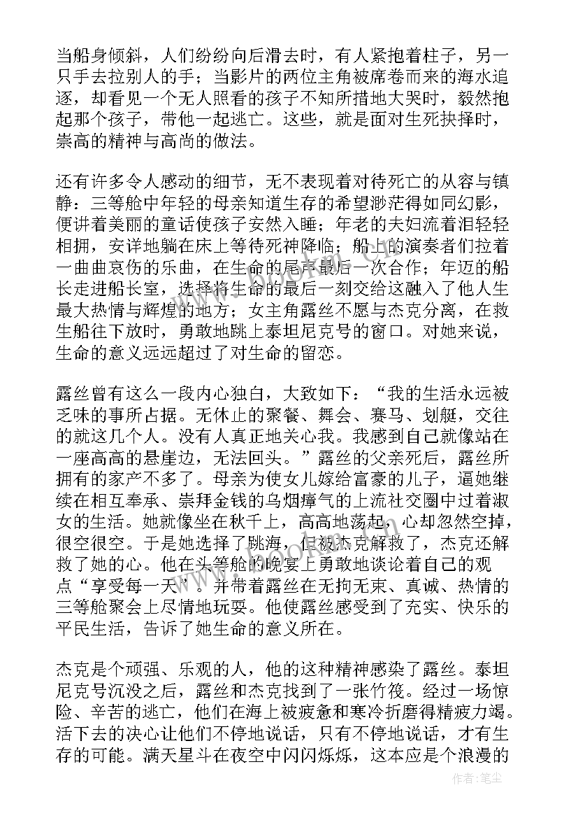 泰坦尼克号读后感(优秀8篇)