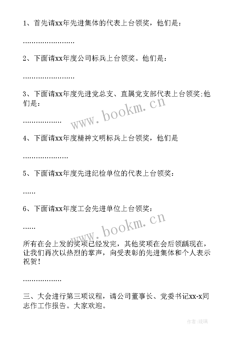 最新教育局教师节表彰大会主持词(精选8篇)