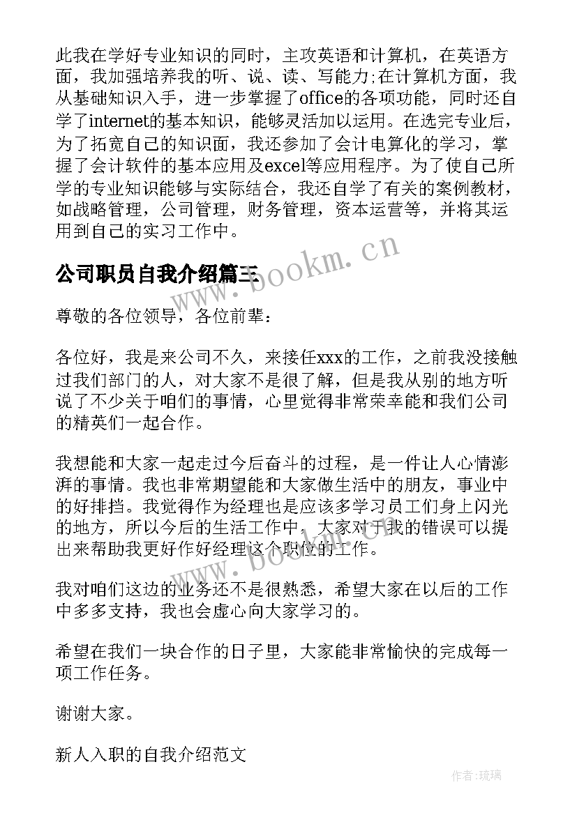 公司职员自我介绍(优质8篇)