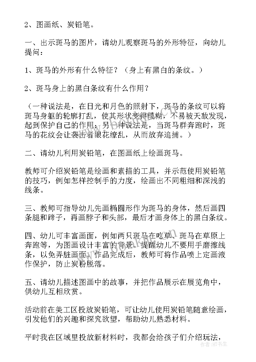 2023年大班美术鱼 幼儿园大班美术教案(汇总17篇)