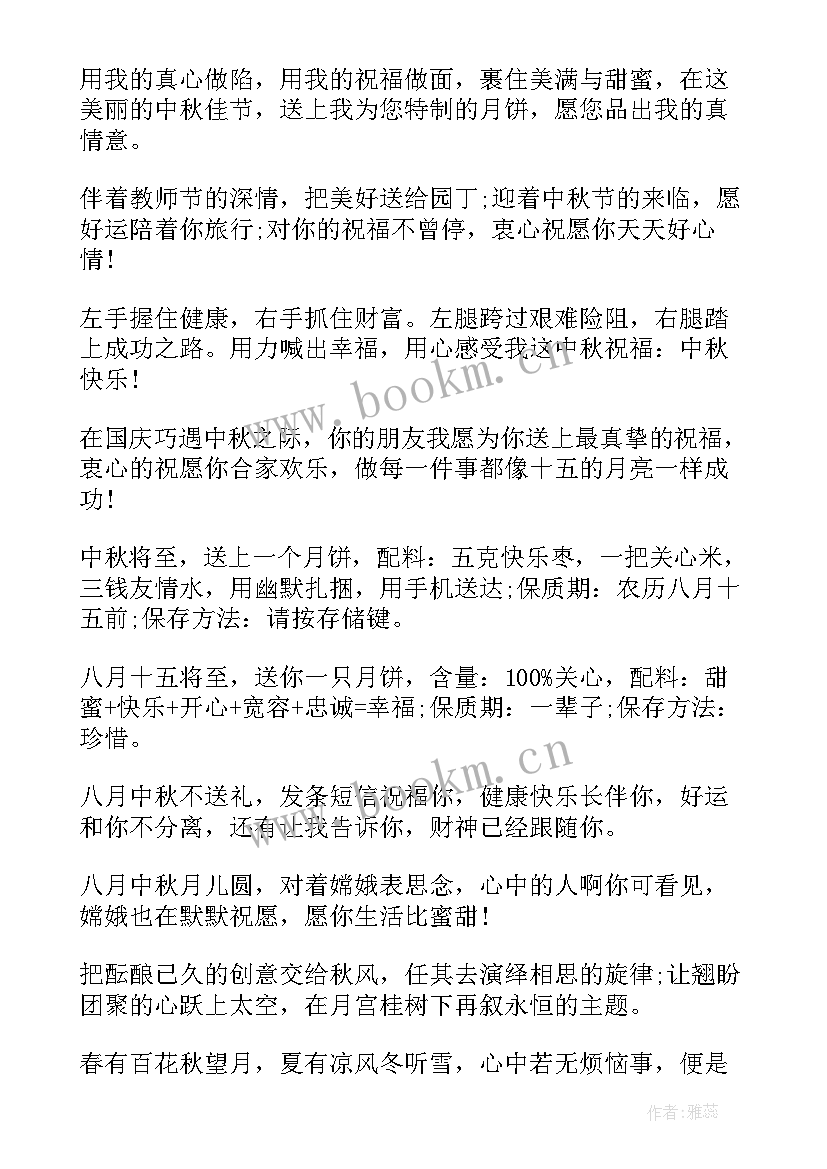 最新送同学中秋祝福句 中秋节给同学的祝福语(优质6篇)