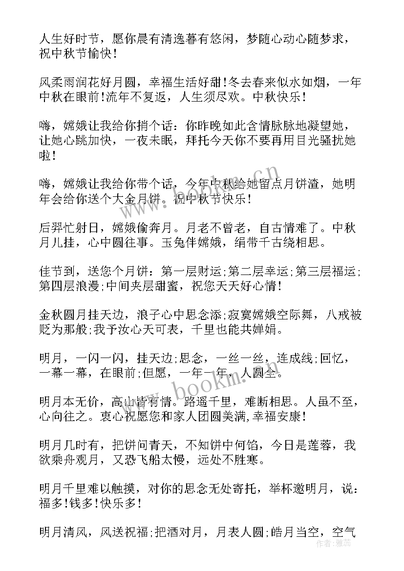 最新送同学中秋祝福句 中秋节给同学的祝福语(优质6篇)