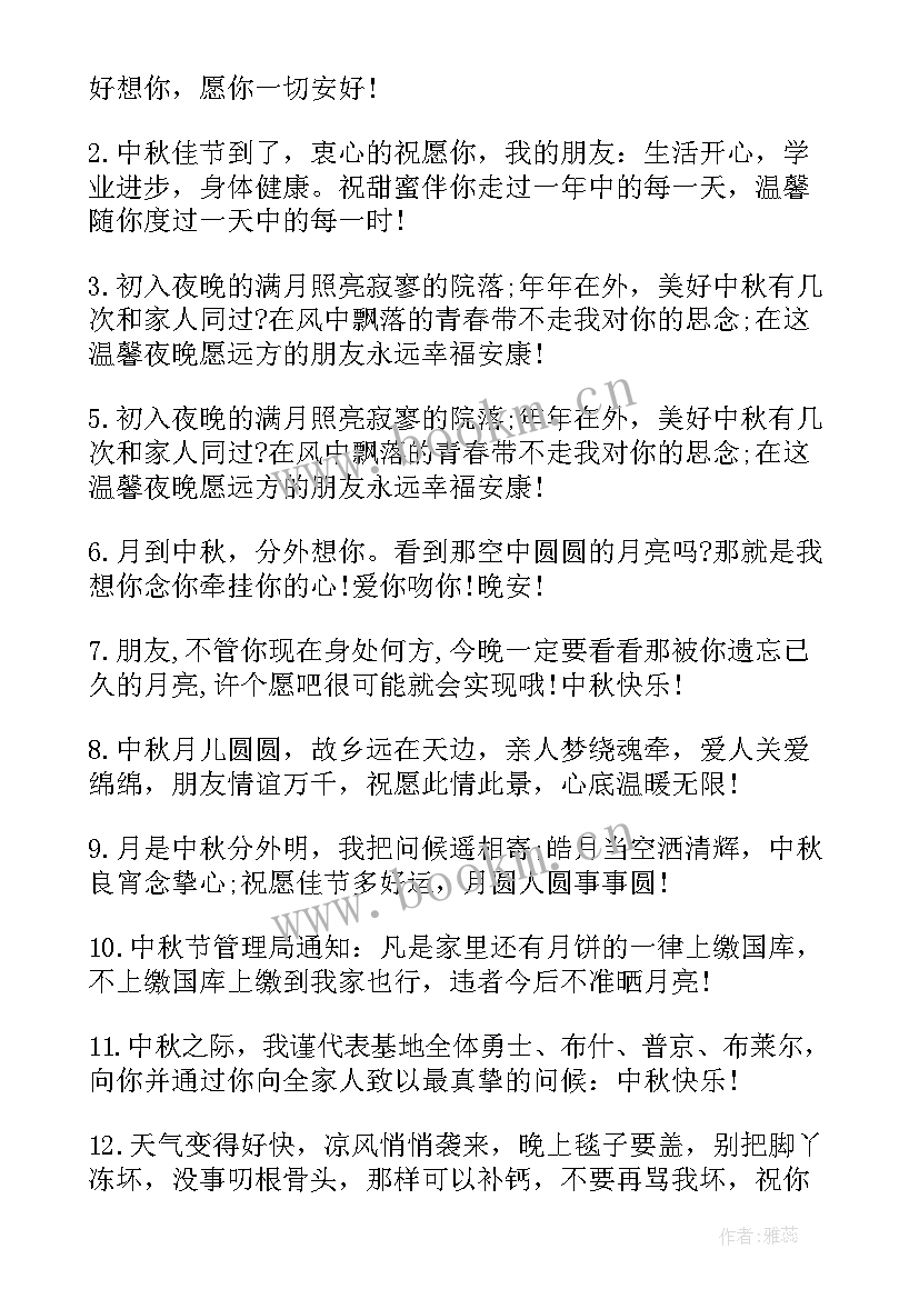 最新送同学中秋祝福句 中秋节给同学的祝福语(优质6篇)