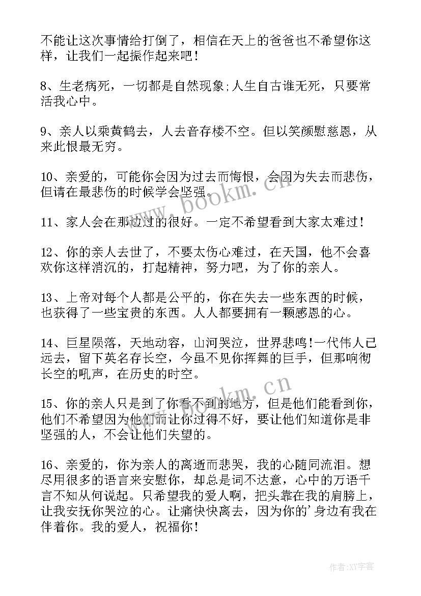 佛教对逝者的祝福语(模板8篇)