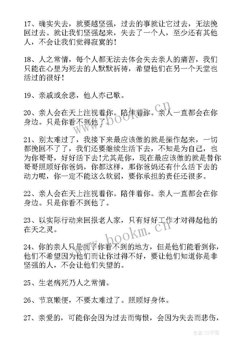 佛教对逝者的祝福语(模板8篇)