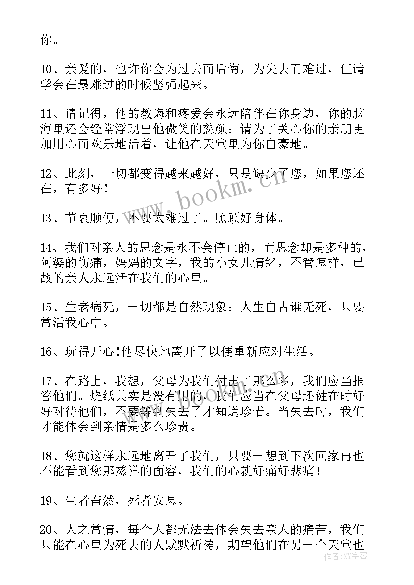 佛教对逝者的祝福语(模板8篇)