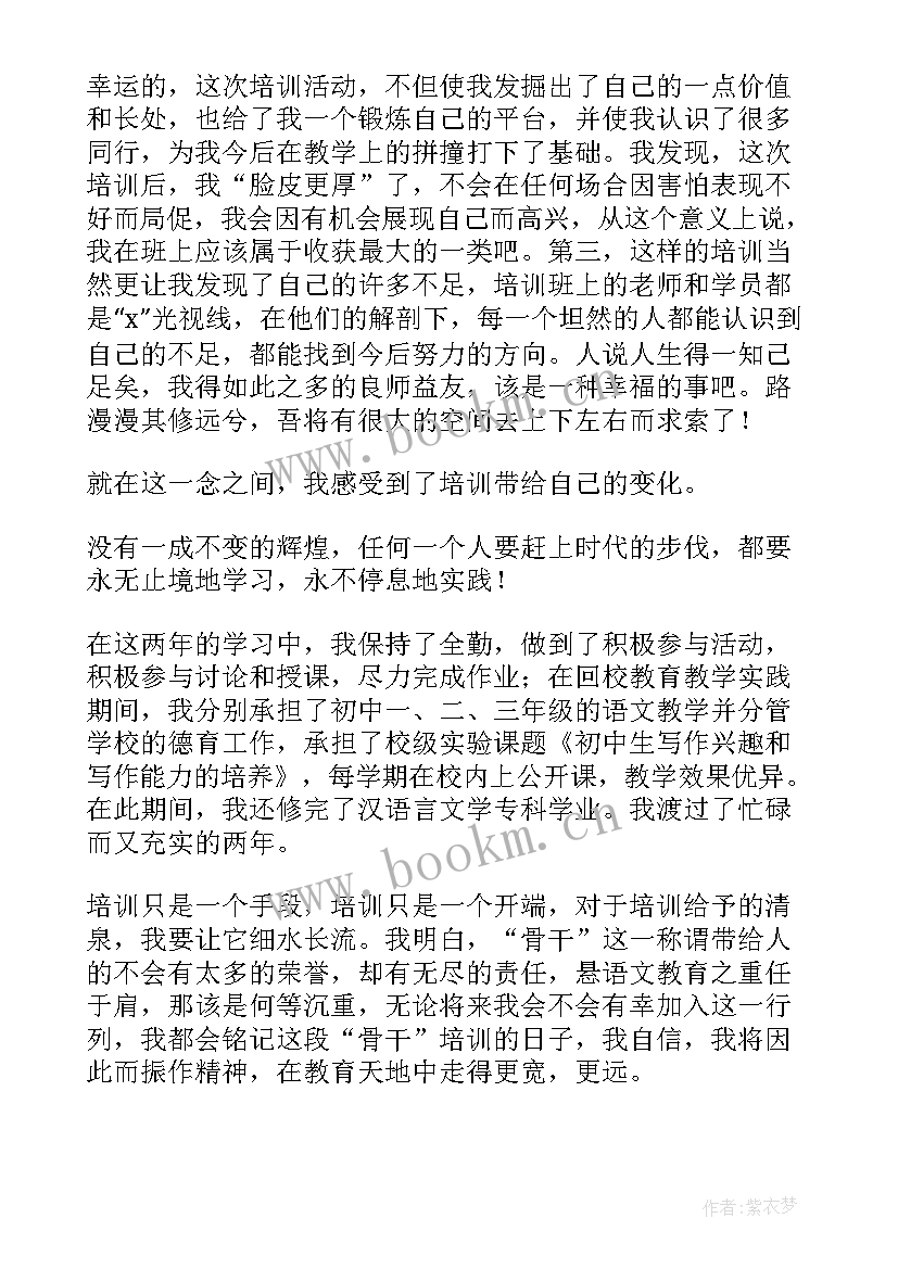 最新语文培训总结(实用8篇)