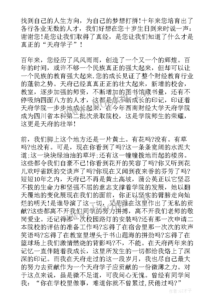 2023年校庆领导发言稿(精选8篇)