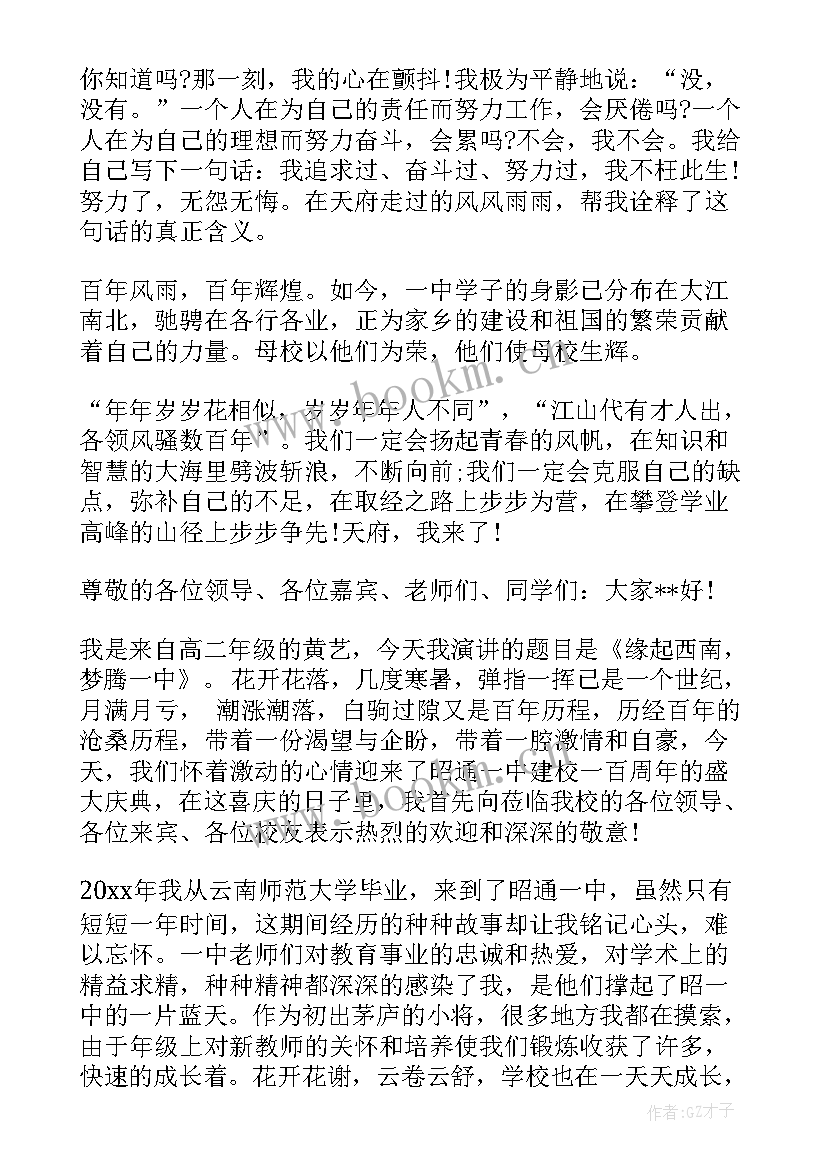 2023年校庆领导发言稿(精选8篇)