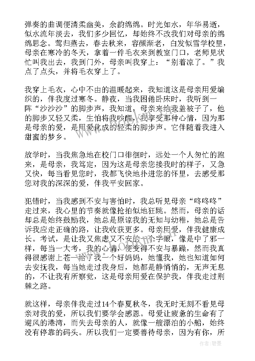 感恩因为有你(模板8篇)