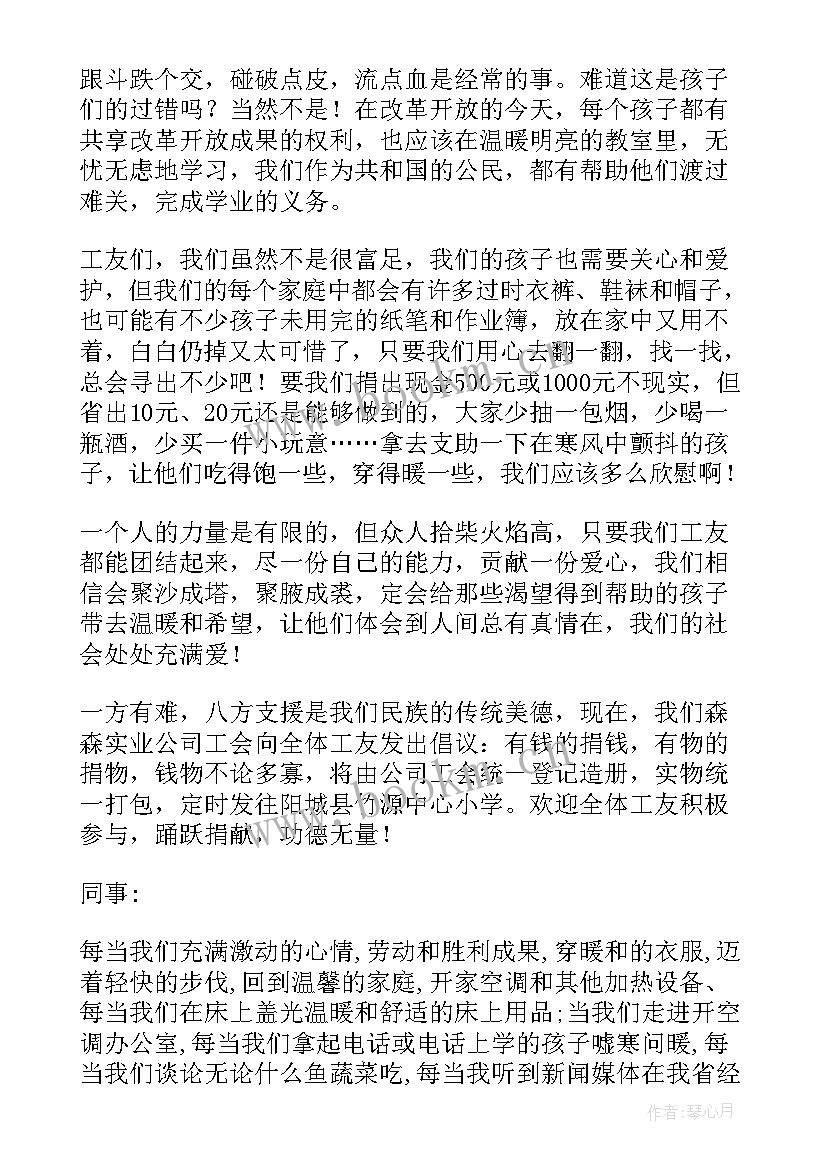 2023年企业募捐活动方案(优秀8篇)