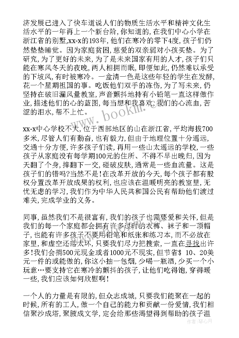 2023年企业募捐活动方案(优秀8篇)