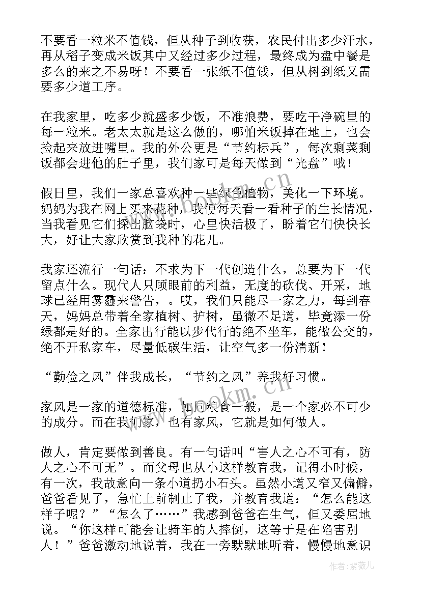 2023年好家风伴我成长手抄报(大全8篇)