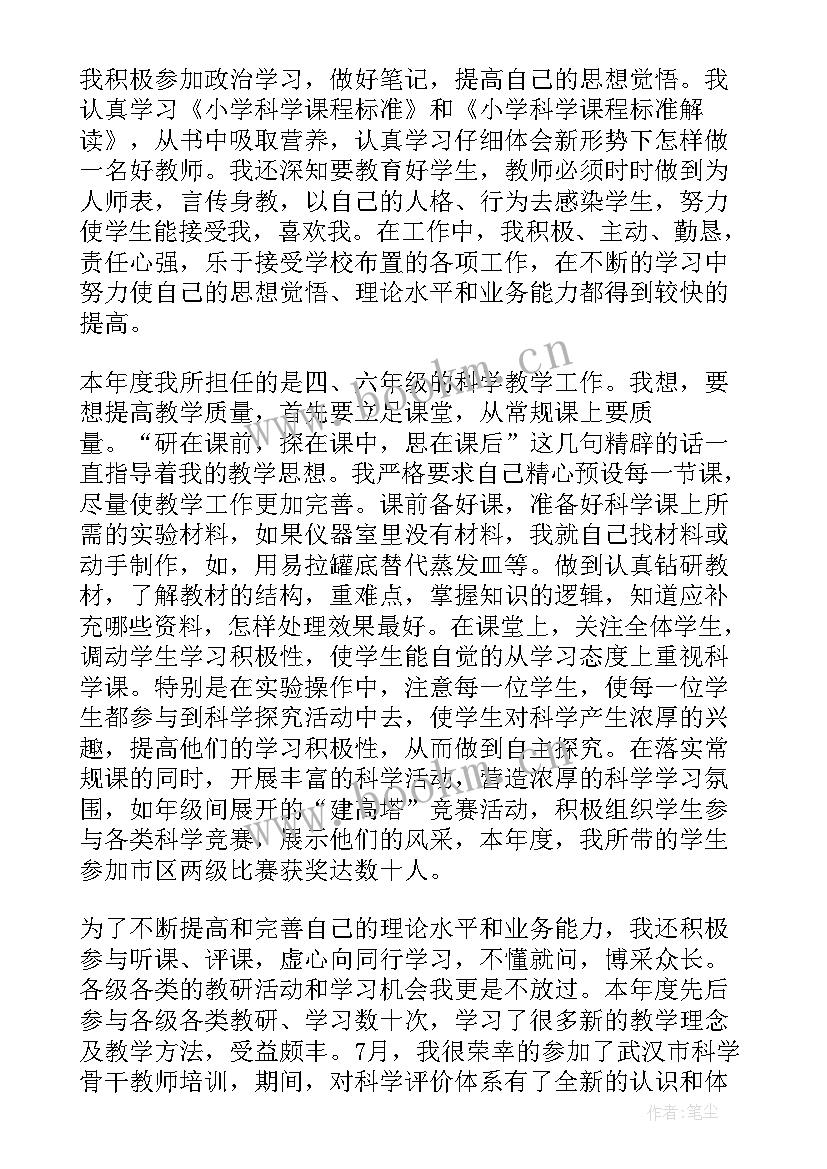 自然教师工作评优总结 自然教师工作总结(优秀11篇)