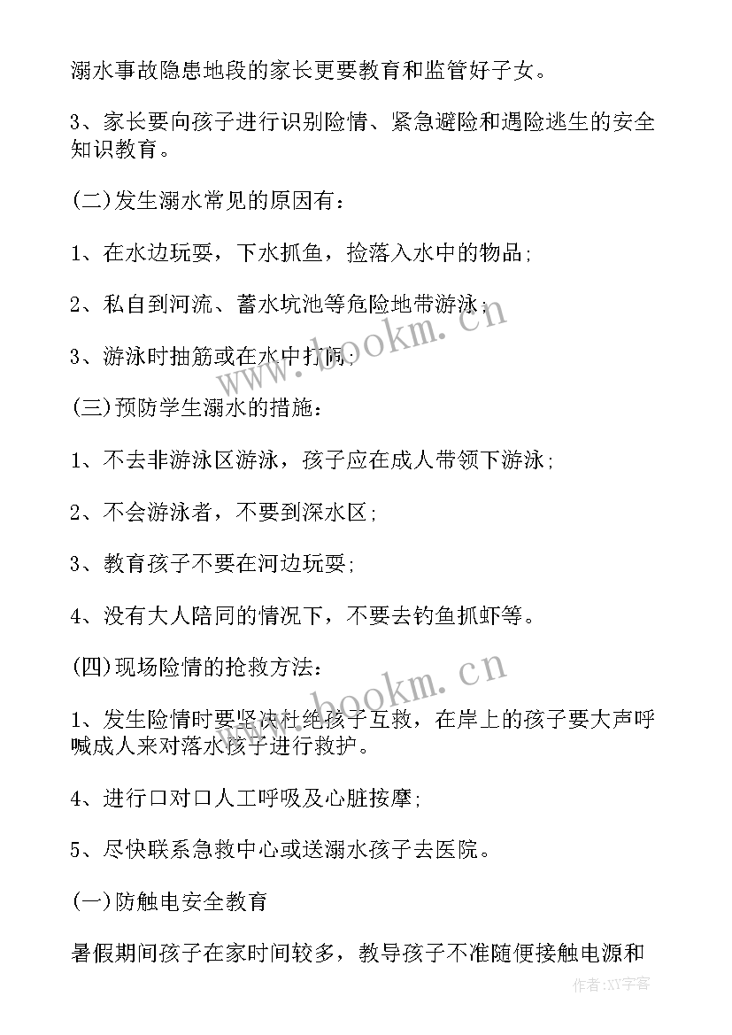 劳动教育家长会发言稿 安全教育家长会发言稿(汇总9篇)