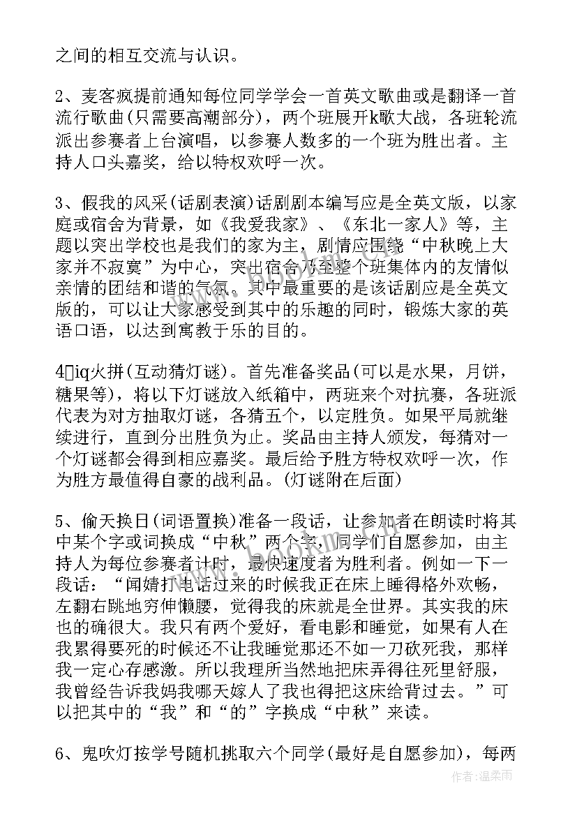 中秋节日活动方案设计(通用15篇)