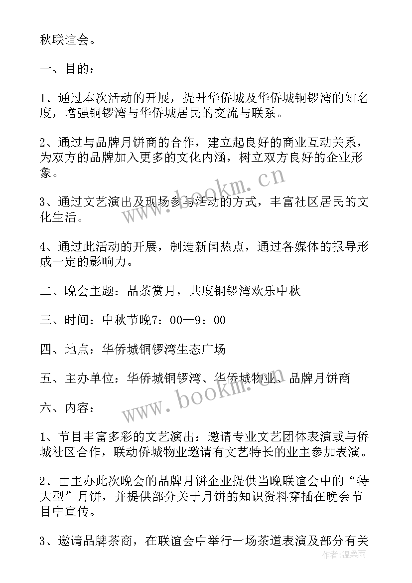 中秋节日活动方案设计(通用15篇)