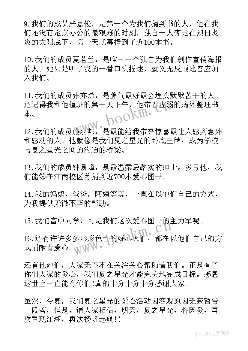 最新物资捐赠感谢信 给捐赠人的感谢信(通用9篇)