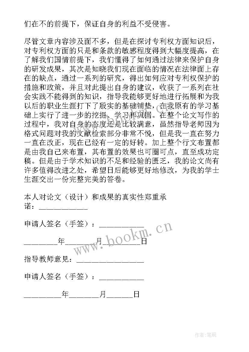 2023年本科答辩申请书 本科生答辩申请书(实用8篇)