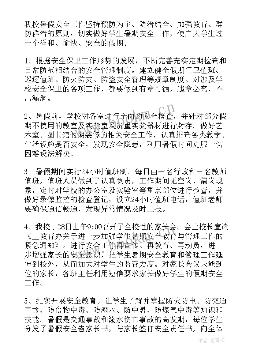 最新学校安全会议记录(大全10篇)