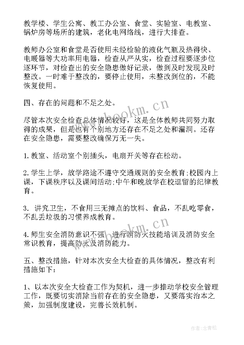 最新学校安全会议记录(大全10篇)