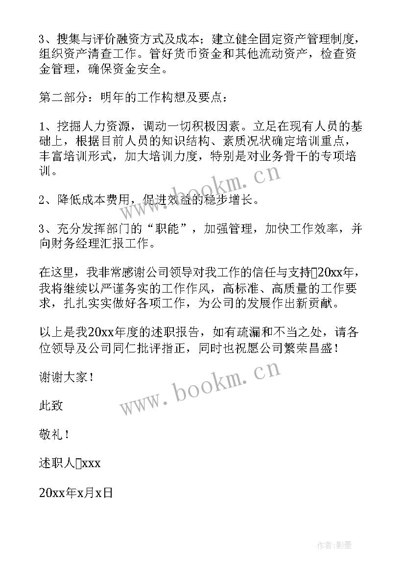 2023年新入职银行理财经理年终述职报告(优质8篇)