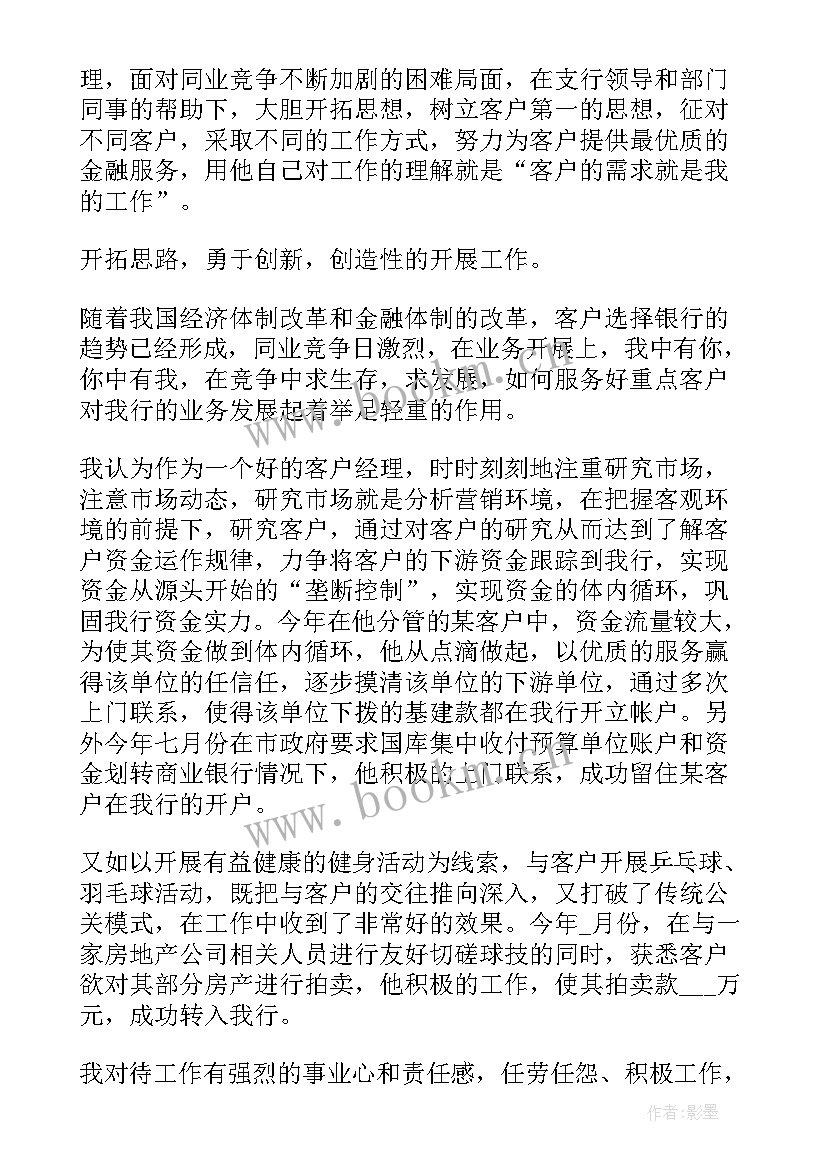 2023年新入职银行理财经理年终述职报告(优质8篇)