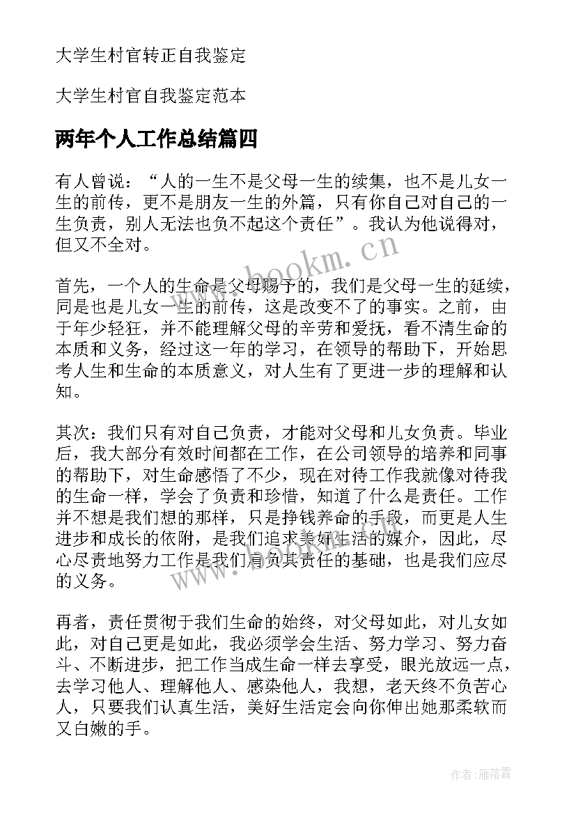 最新两年个人工作总结(实用8篇)