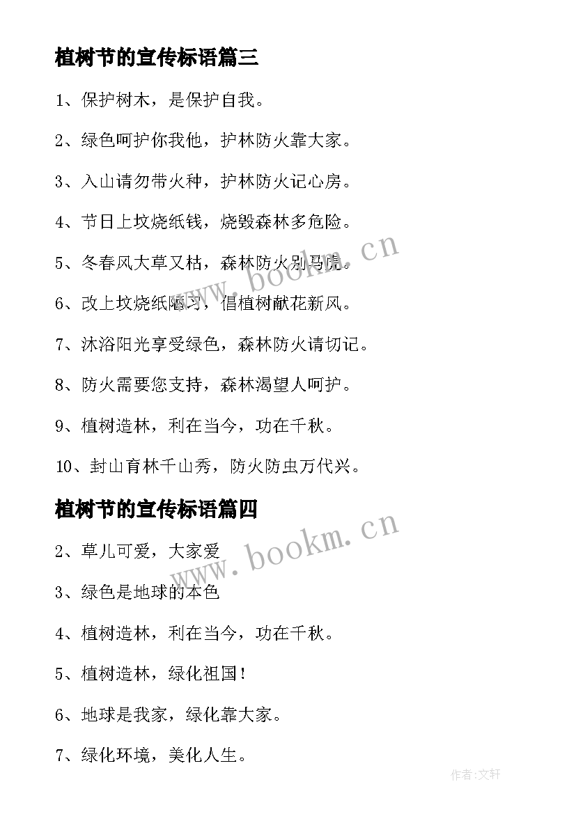 2023年植树节的宣传标语(模板14篇)