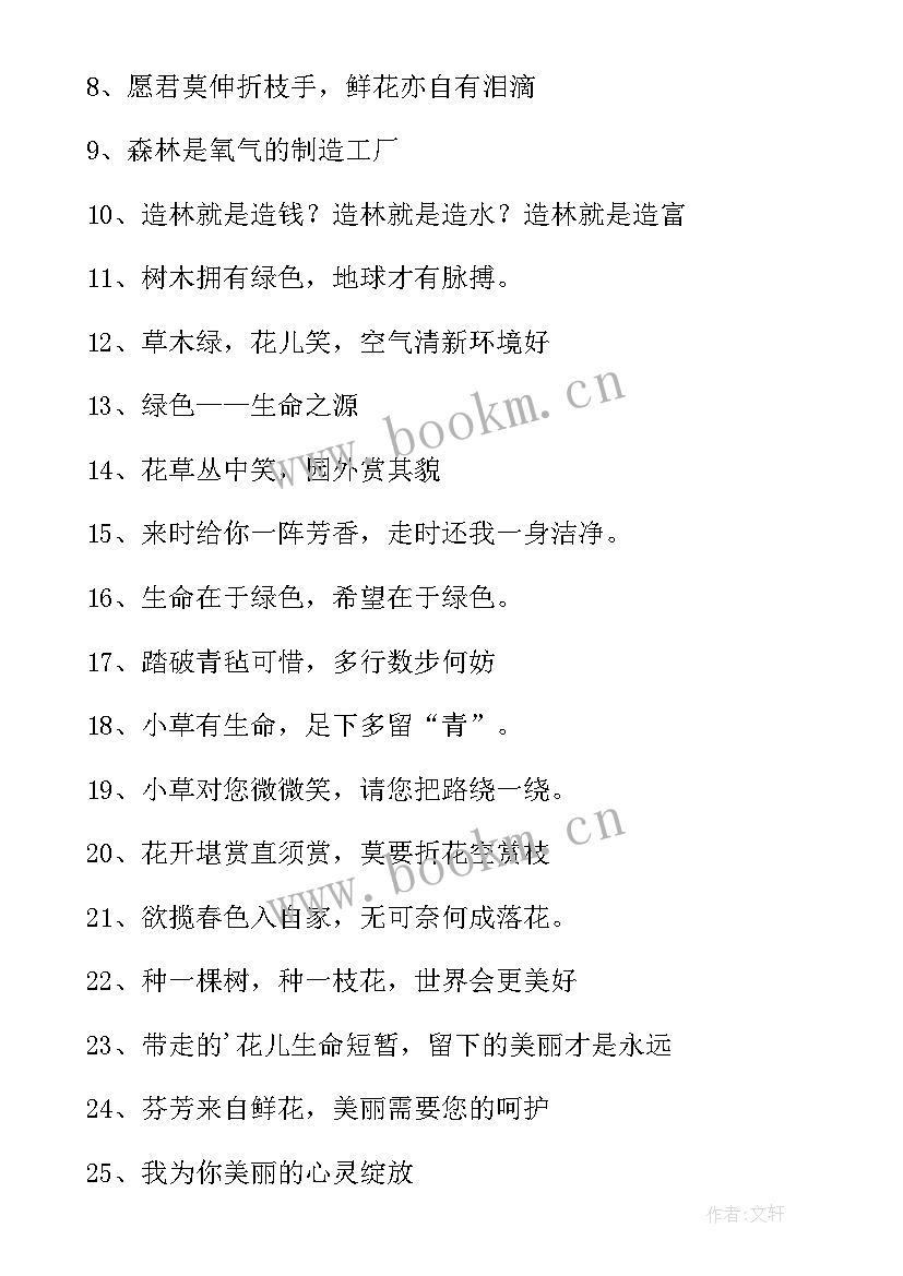 2023年植树节的宣传标语(模板14篇)