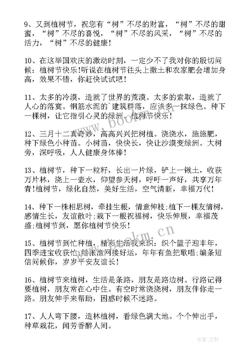 2023年植树节的宣传标语(模板14篇)