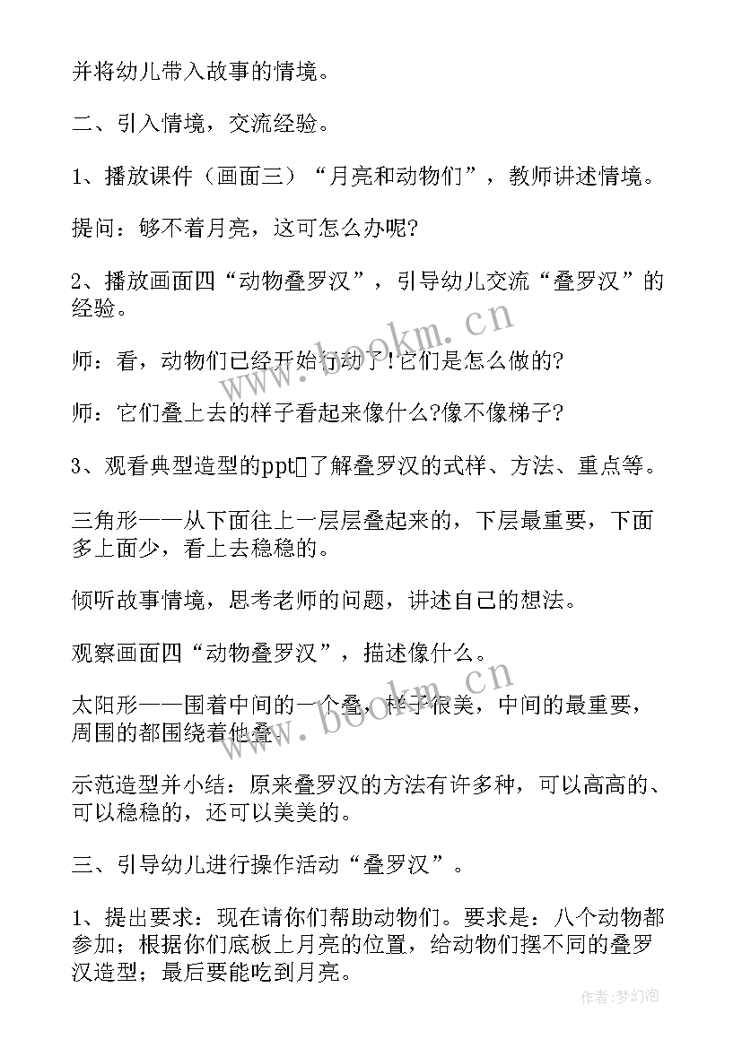 2023年月亮的味道大班教案反思(优秀8篇)