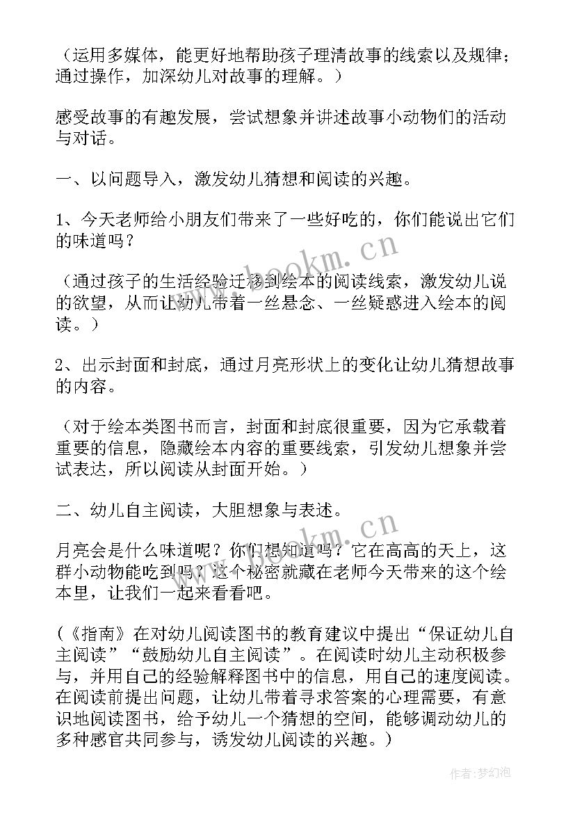 2023年月亮的味道大班教案反思(优秀8篇)