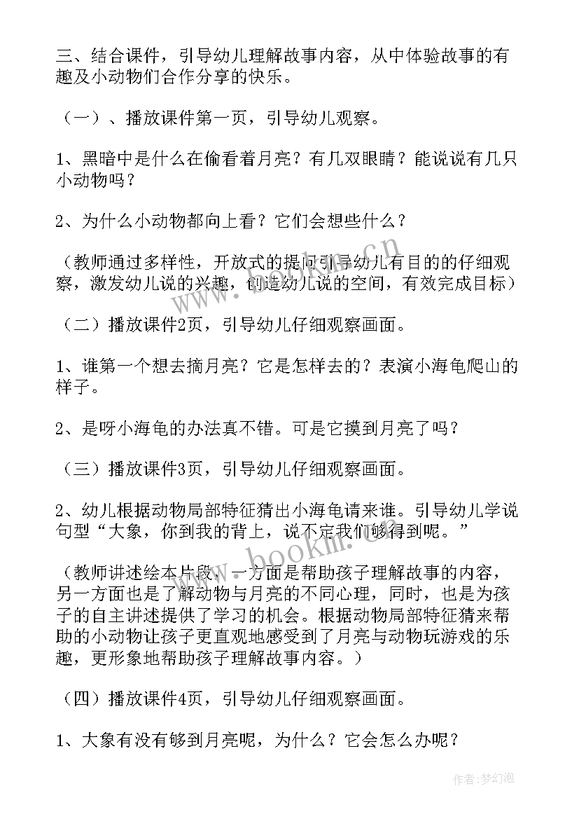 2023年月亮的味道大班教案反思(优秀8篇)