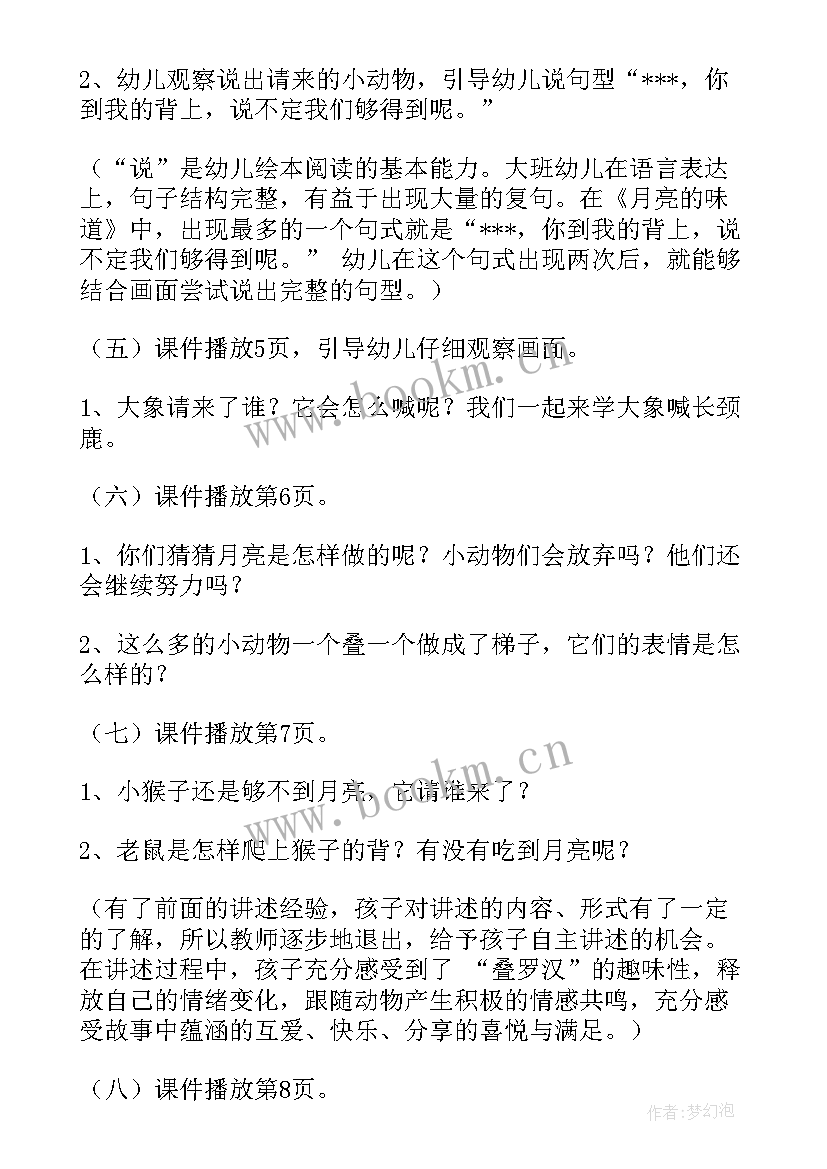 2023年月亮的味道大班教案反思(优秀8篇)