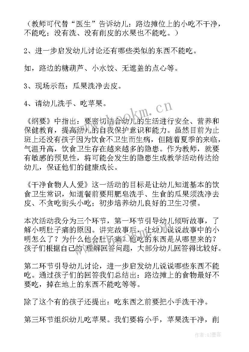 最新幼儿园大班爱卫生教案及反思 幼儿园大班讲卫生教案(优质8篇)