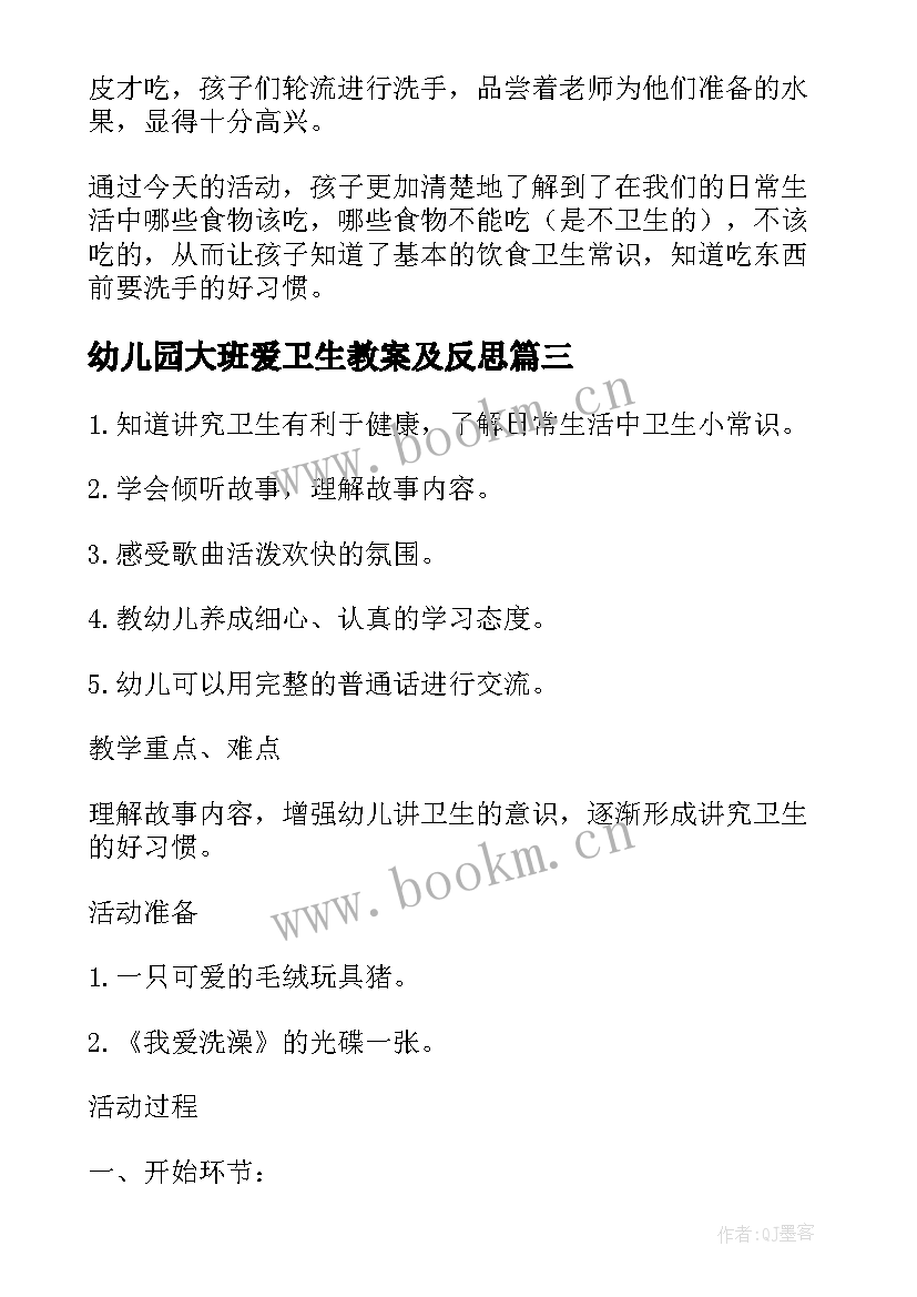 最新幼儿园大班爱卫生教案及反思 幼儿园大班讲卫生教案(优质8篇)