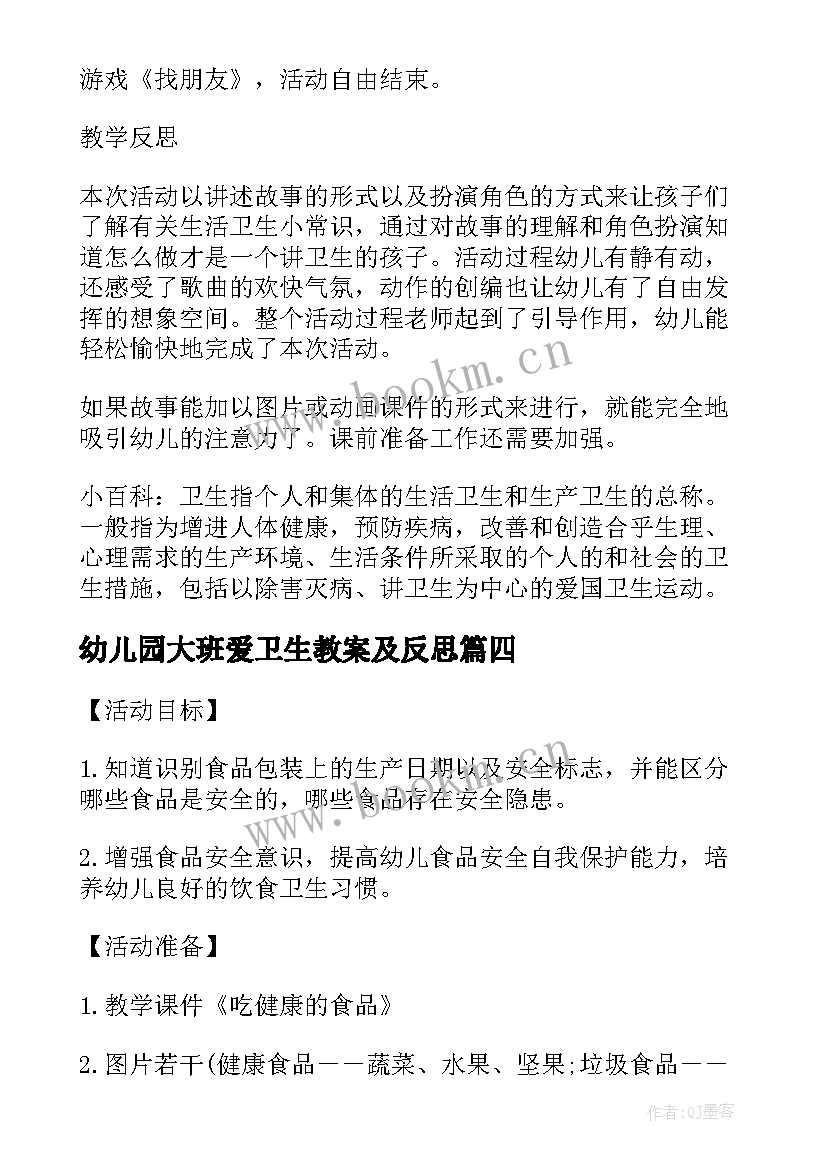 最新幼儿园大班爱卫生教案及反思 幼儿园大班讲卫生教案(优质8篇)