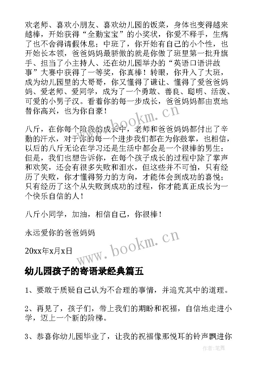 最新幼儿园孩子的寄语录经典 给幼儿园毕业的孩子的寄语经典(汇总8篇)