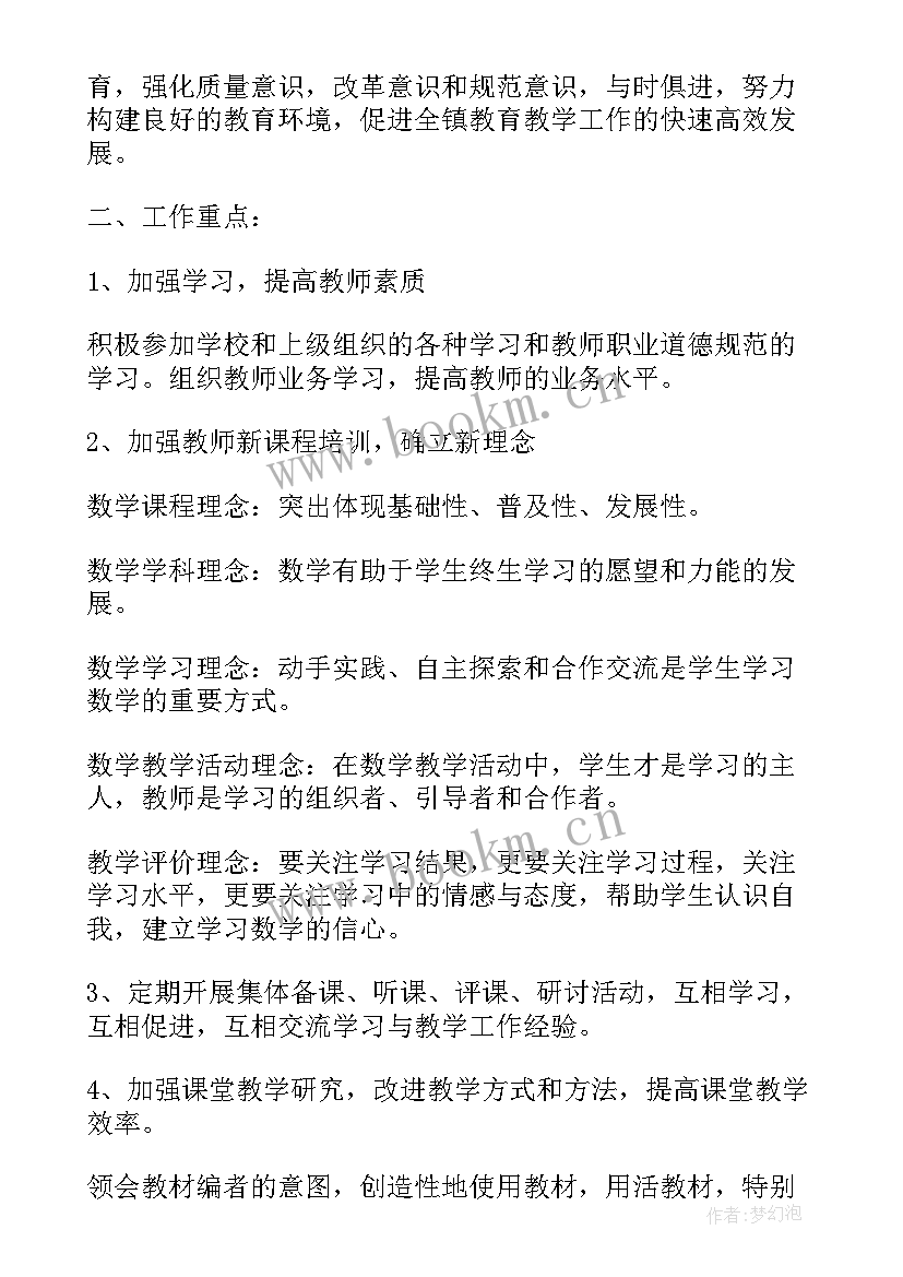 最新秋季学期小学教学工作计划(大全8篇)