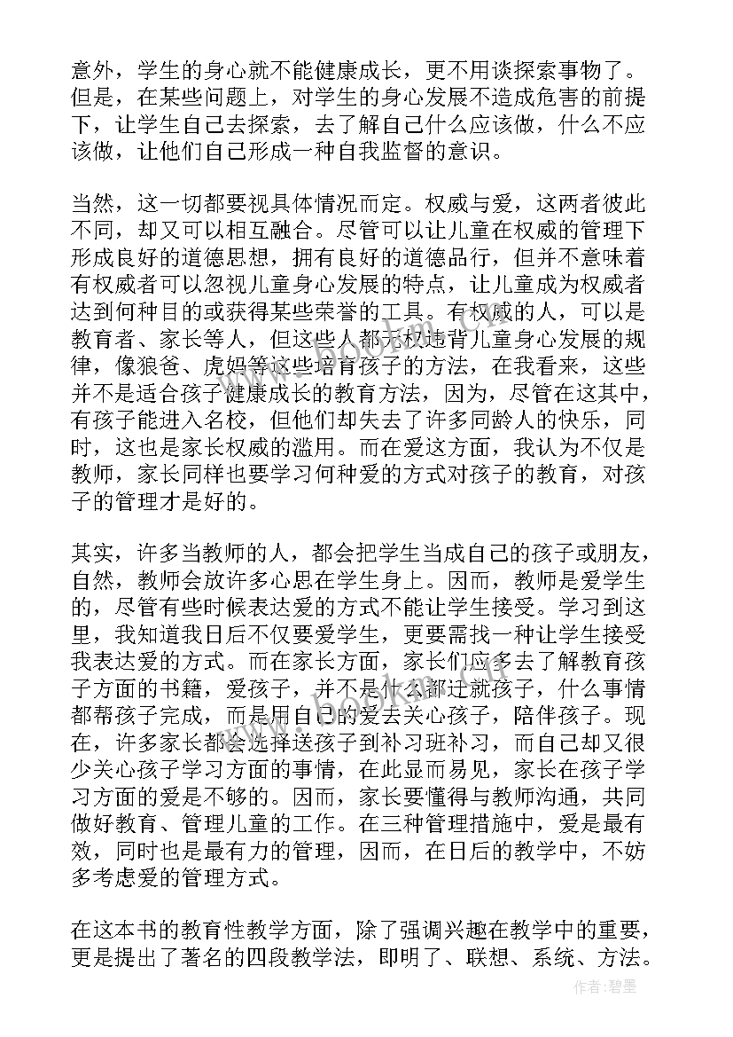 最新普通教育学读书笔记 教育学读书笔记(通用8篇)